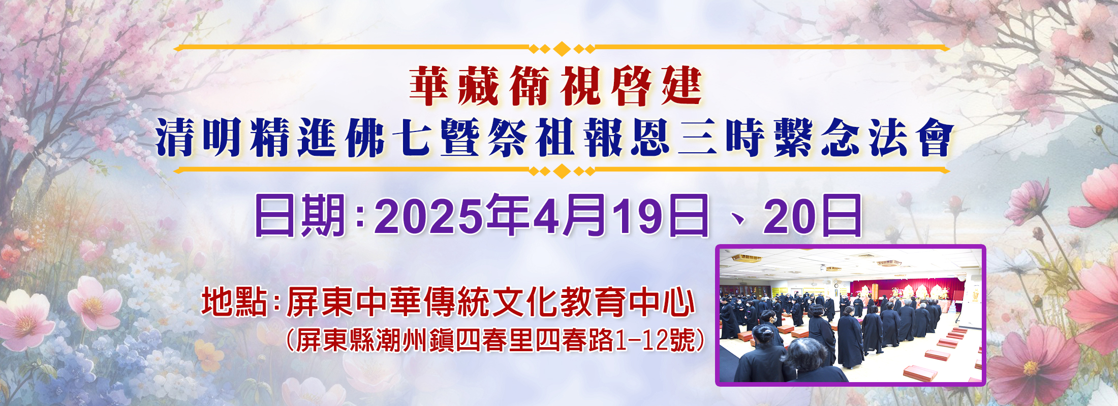 華藏衛星電視台：淨空老和尚的電視講經弘法道場