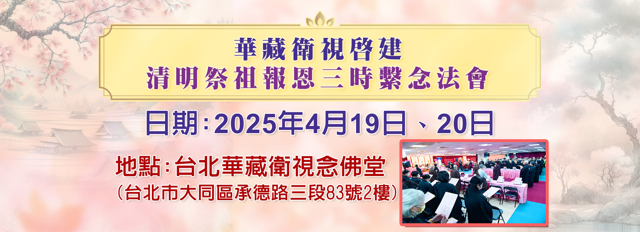 華藏衛星電視台：淨空老和尚的電視講經弘法道場