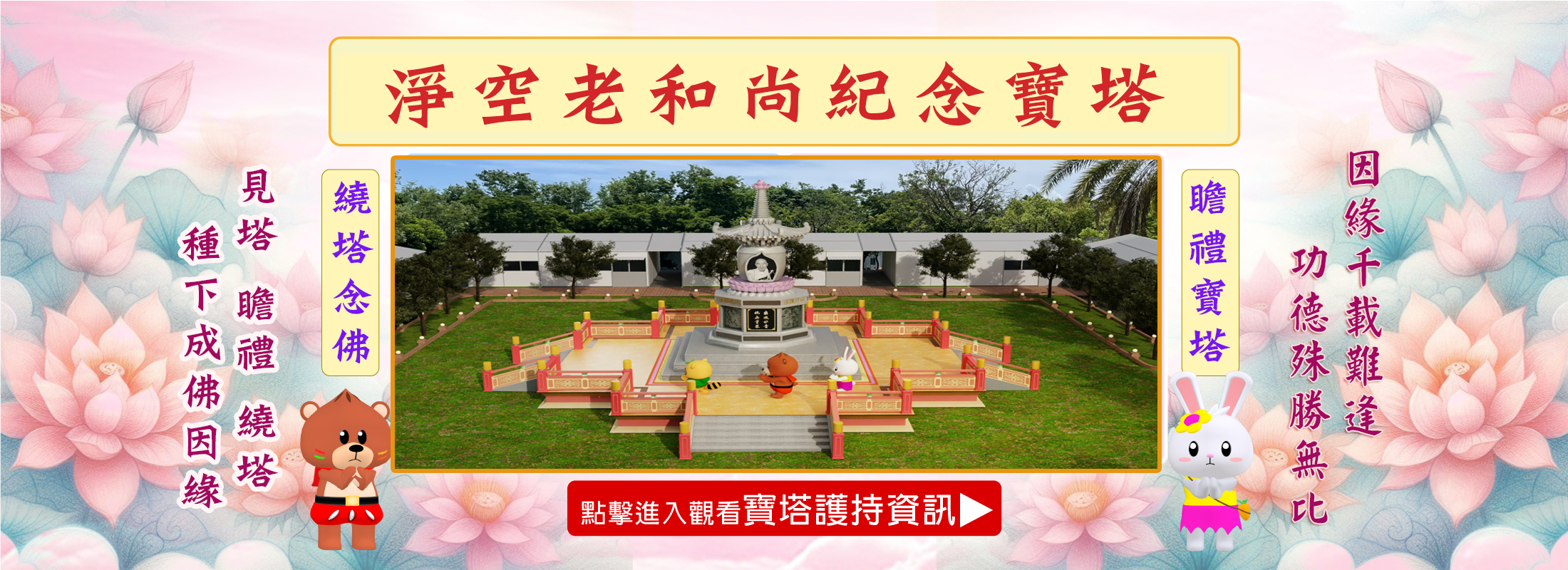 華藏衛星電視台:淨空老和尚的電視講經弘法道場