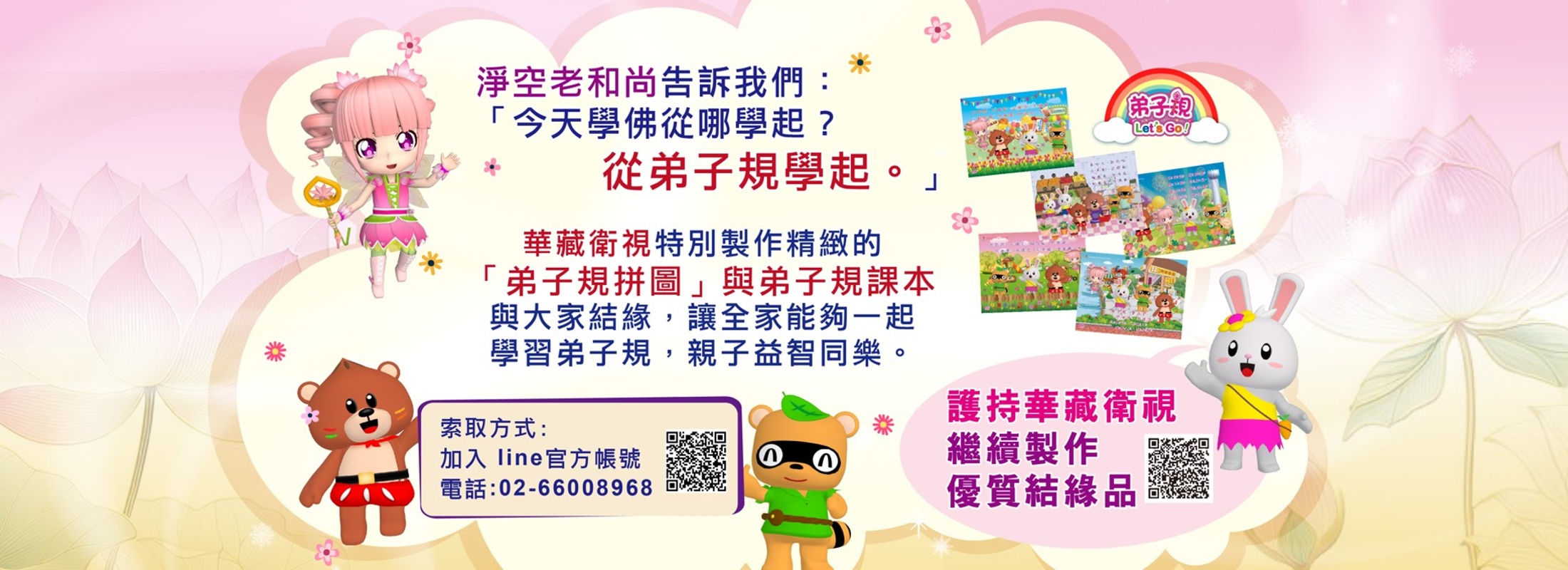 華藏衛星電視台:淨空老和尚的電視講經弘法道場